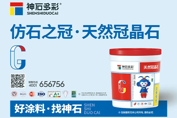 神石仿石漆榮膺雙項質量認證，品質實力再獲認可